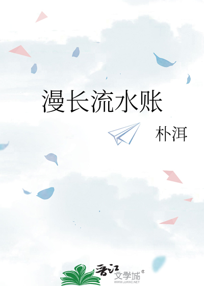 流水账 什么意思