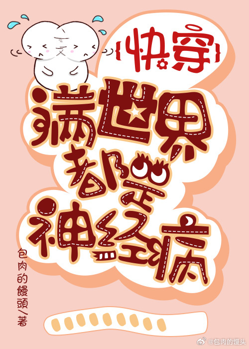 快穿世界满级大佬