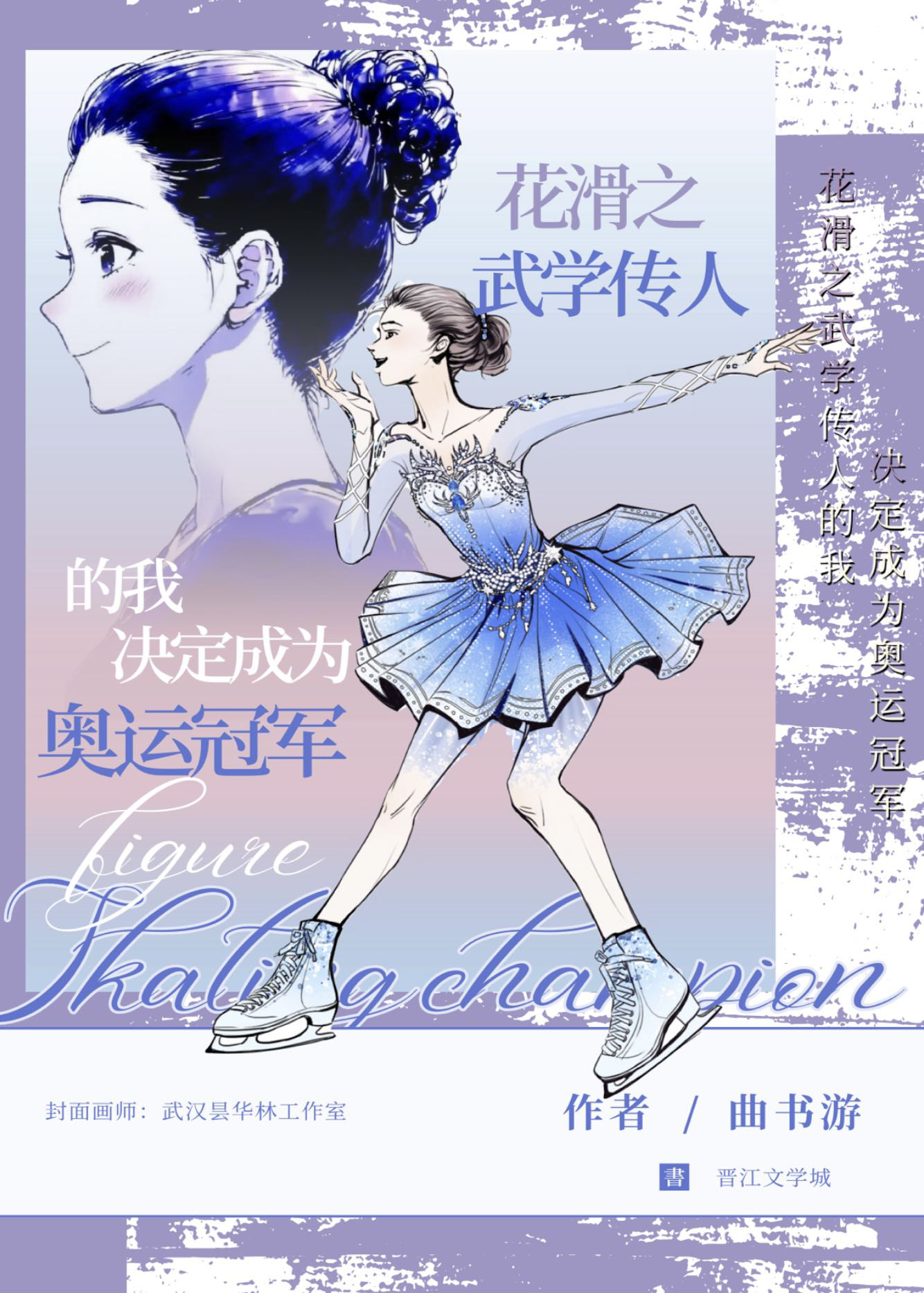 花滑业余选手