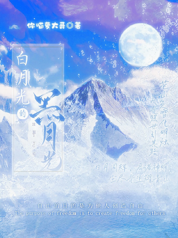 白月光黑月光是什么意思?