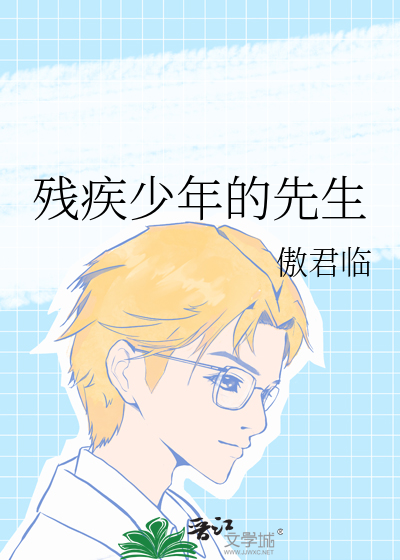 残疾少年的电影