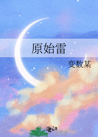 原始雷德王