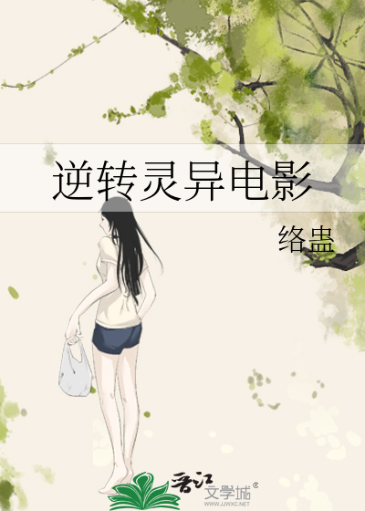 逆转 电影