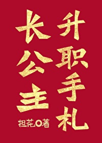 长公主成长手札破解