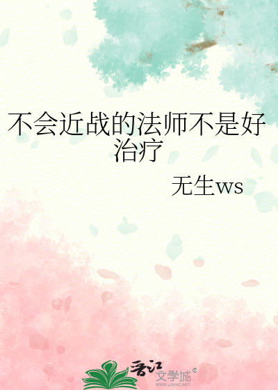 不会近战的法师不是好弓兵