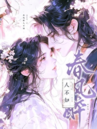 春风醉人不知归是什么意思