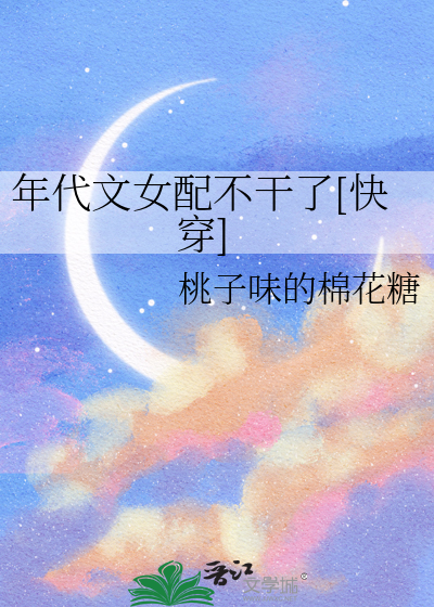 年代文女配穿书