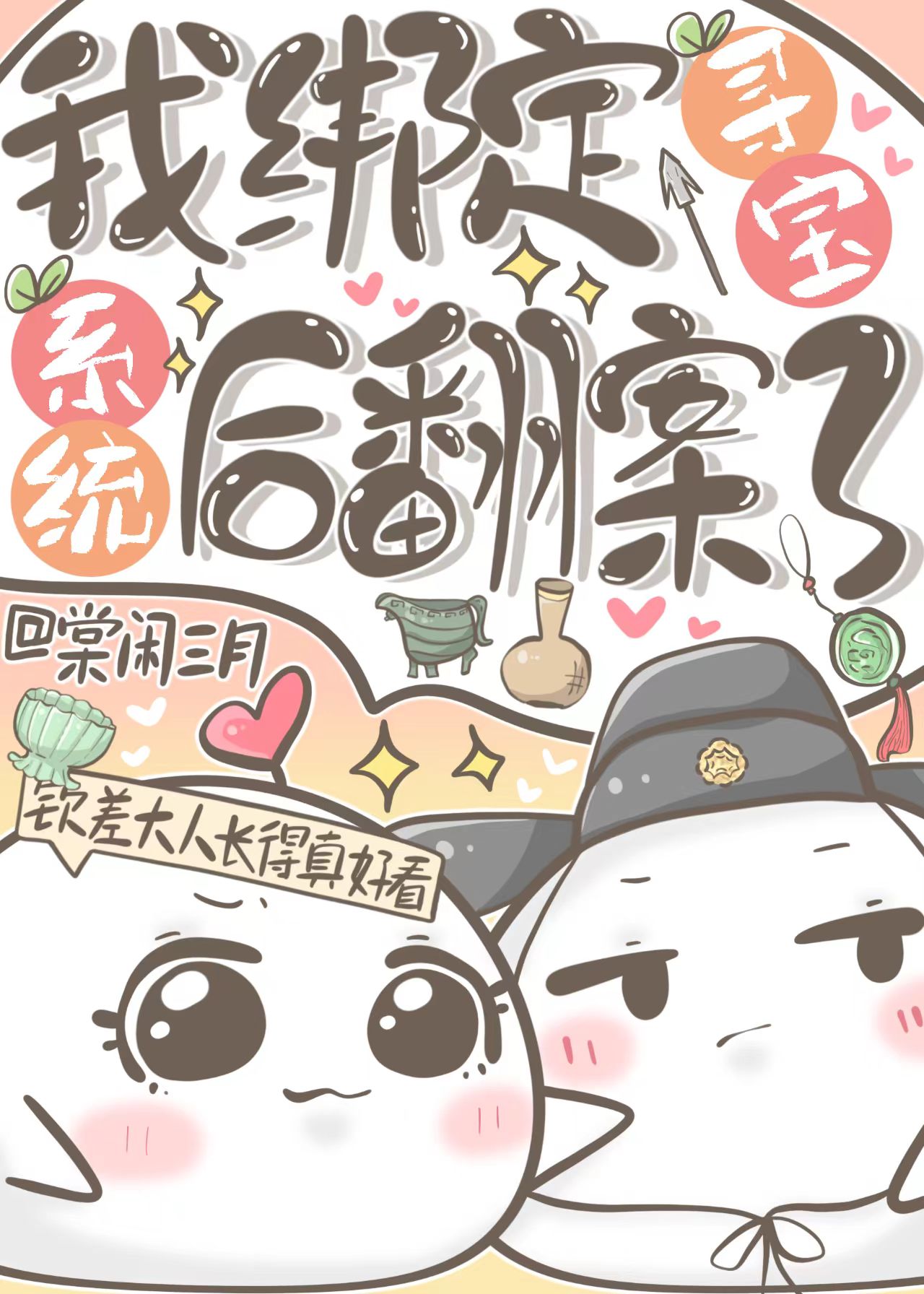 寻宝账户