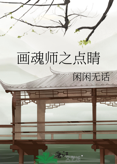 画魂修复