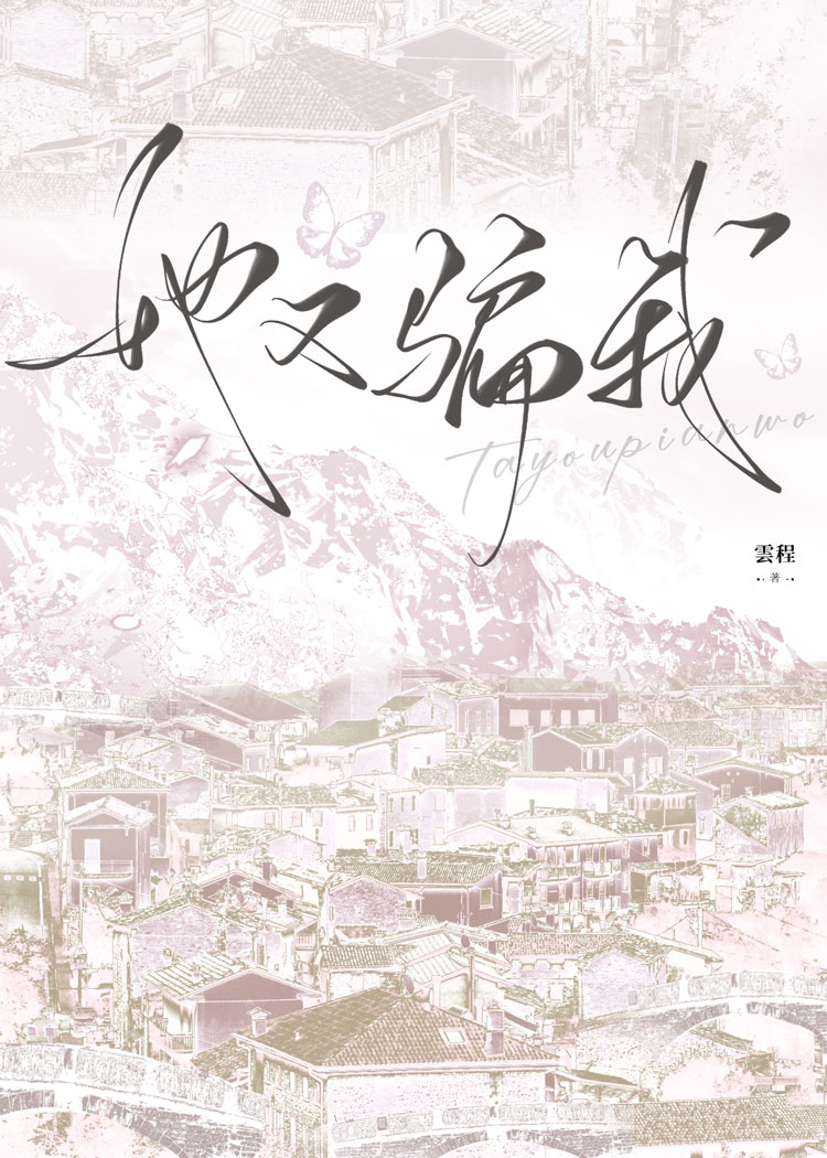 她又骗我柚子琳