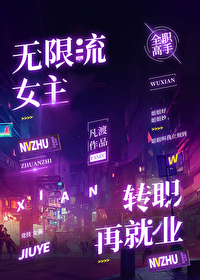 全职高手女主穿越文
