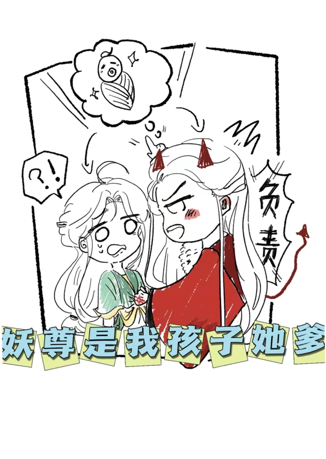 妖尊是我孩子她爹免费阅读