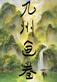 九州书画商城