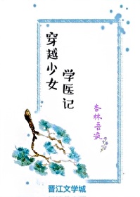 穿越少女的世界