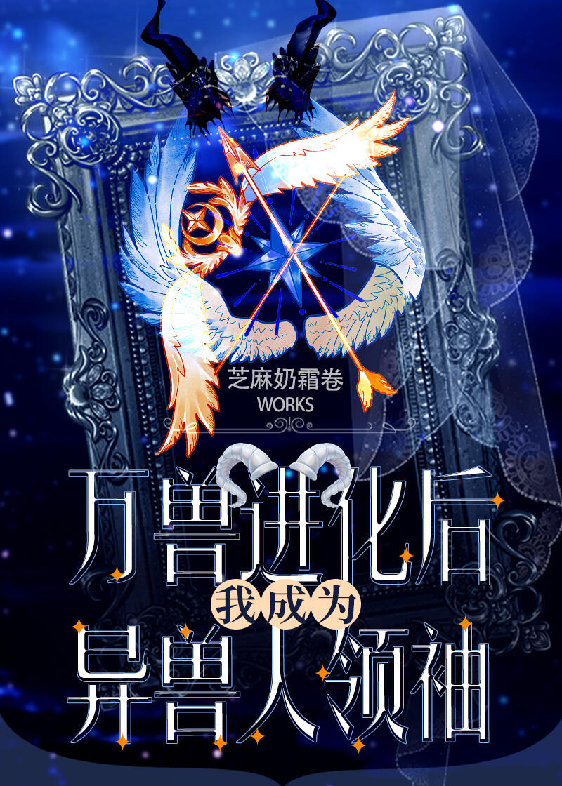 异界之万兽王