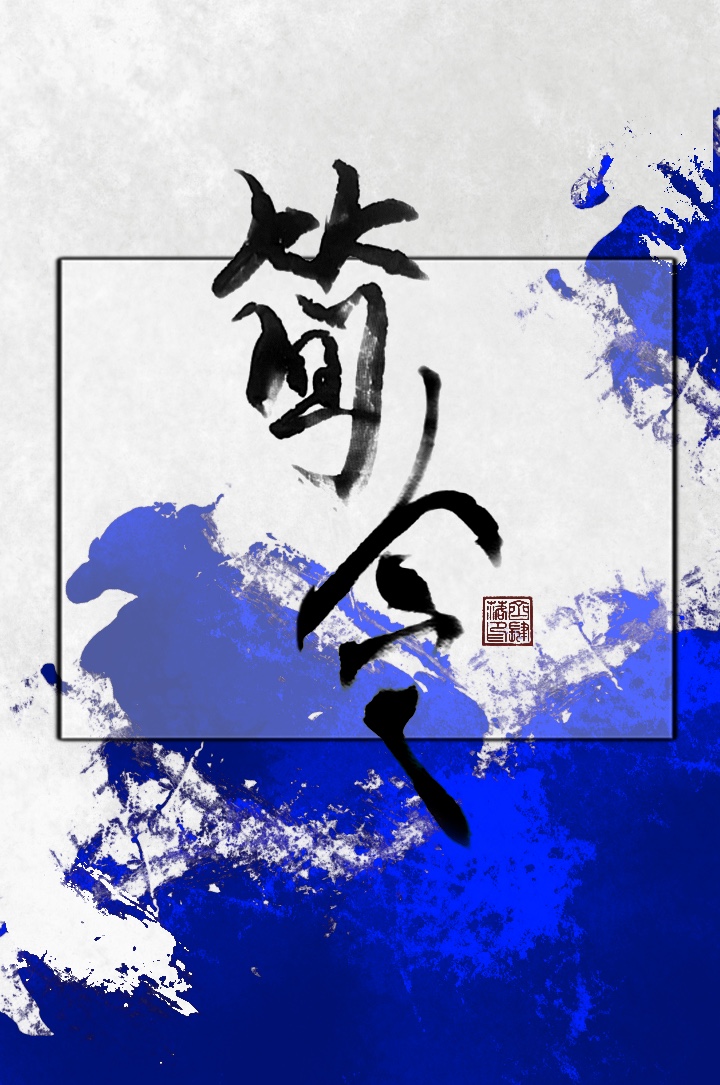 简令生日