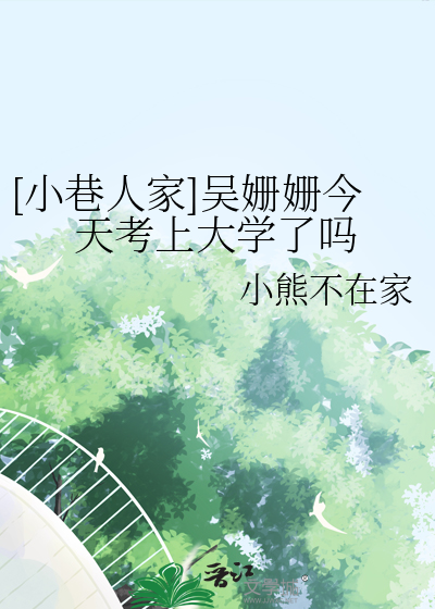 吴珊珊老公是谁