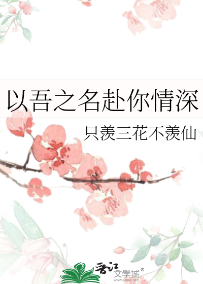 以吾之名电视剧百科