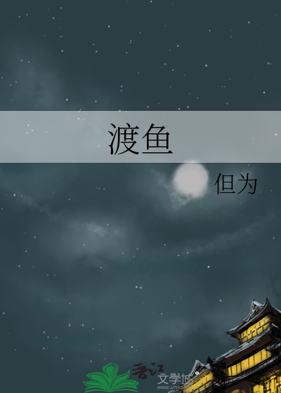 綦江北渡鱼