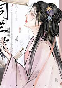 被迫与宿敌太子成婚后免费阅读