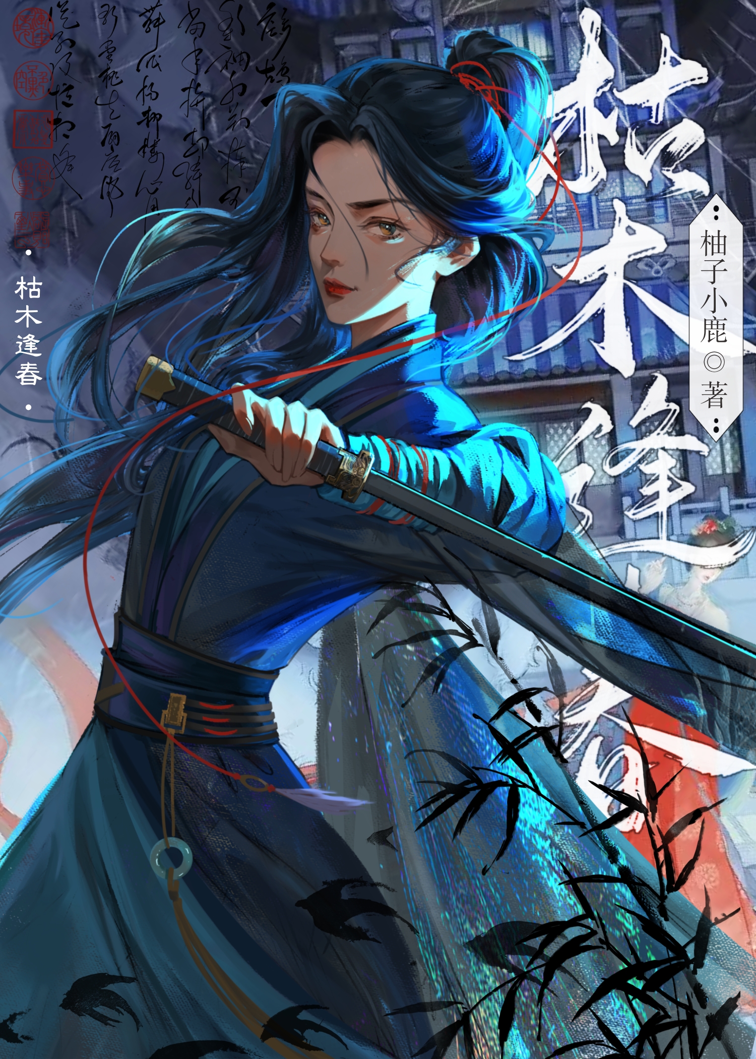 枯木逢春是指哪一肖