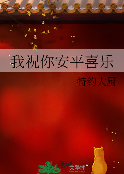 祝你们平安喜乐