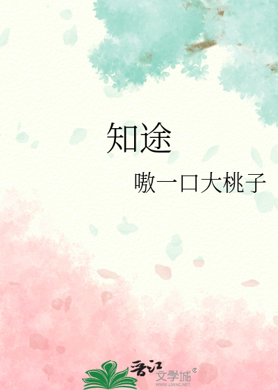 知途教育机构怎么样