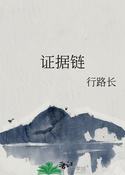 证据链闭合是什么意思