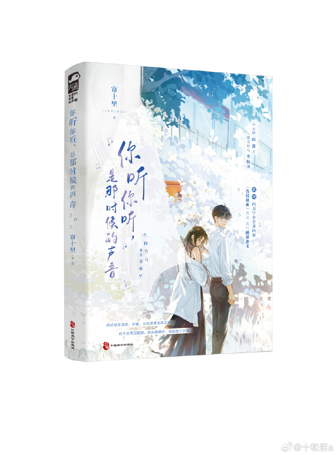 是那时候的声音免费阅读
