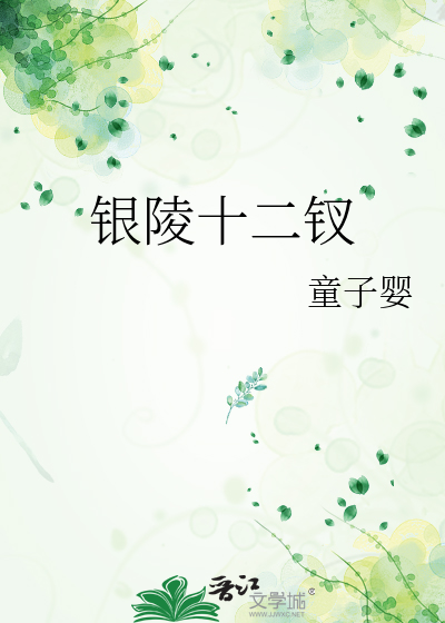 银陵十二钗烟盒