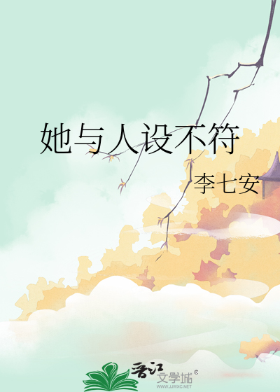 人设不符的缩写