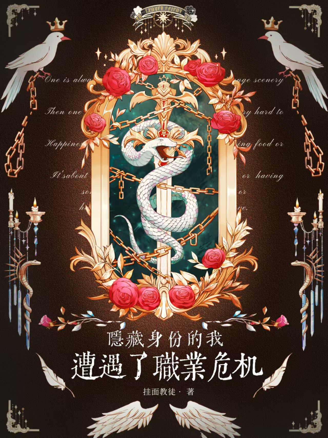隐藏职业大全