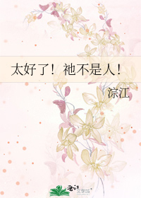 祂不是人