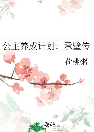 公主养成计划 结局