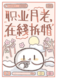职业月老微博
