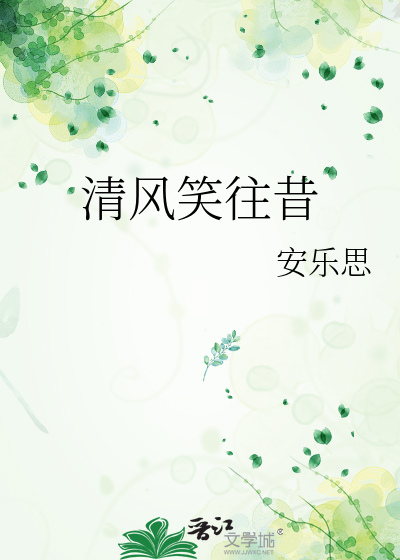 笑看往事随风