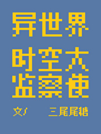 时空门穿越异世界