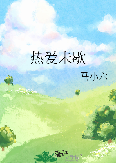 热爱清晨热爱未知
