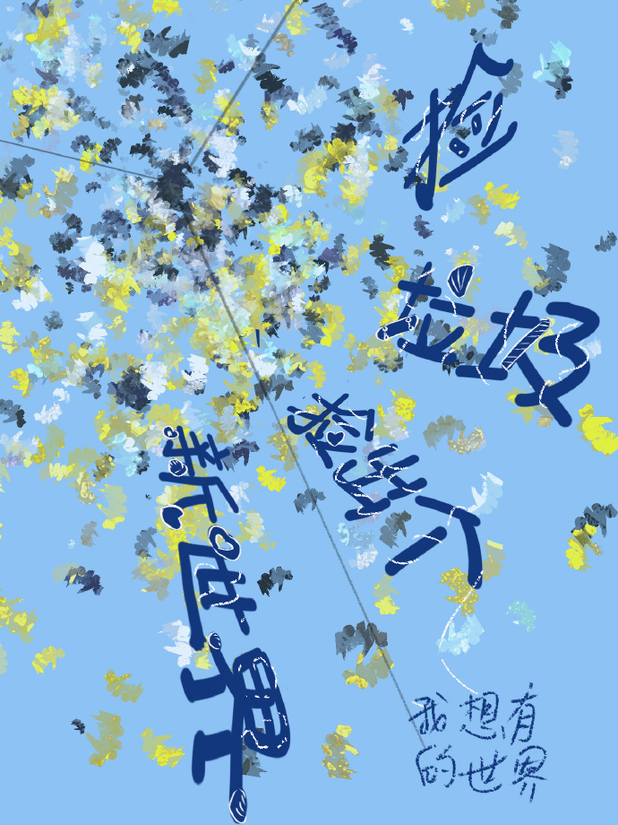 我在新世界捡垃圾下载