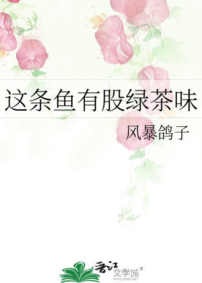 鱼里面有绿色的东西