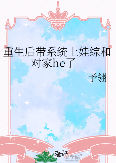 我带崽继承亿万家产