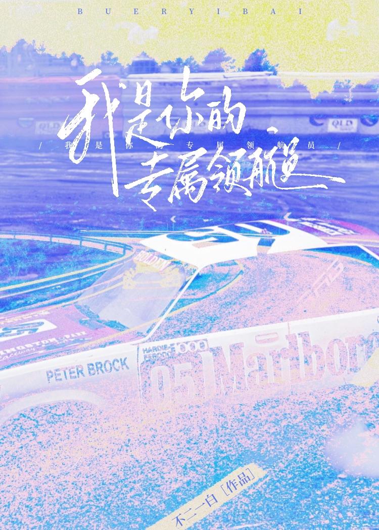 我是你的领跑员