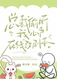 总裁的偷心计划