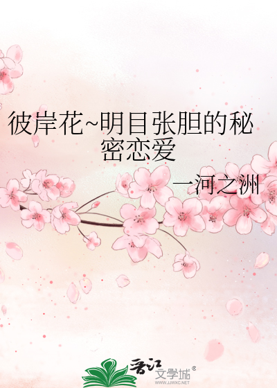 《彼岸花》