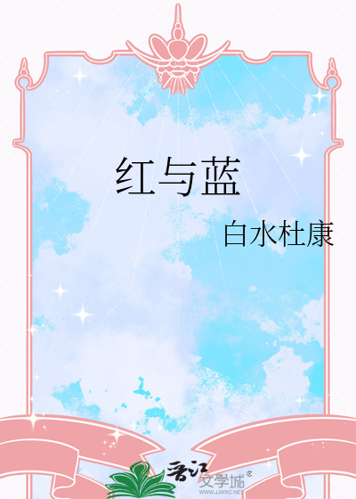 红与蓝混合是什么颜色的