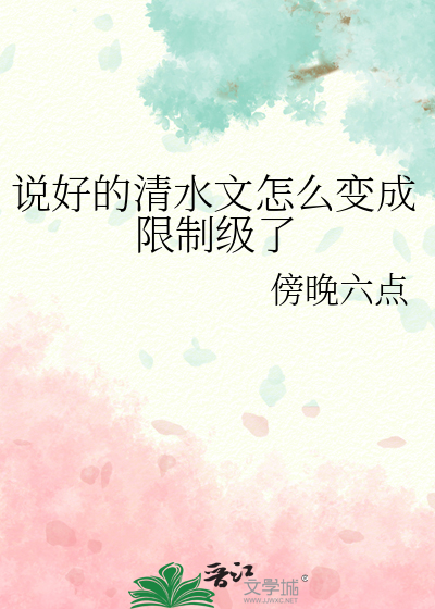 说好的清水文 宅祈