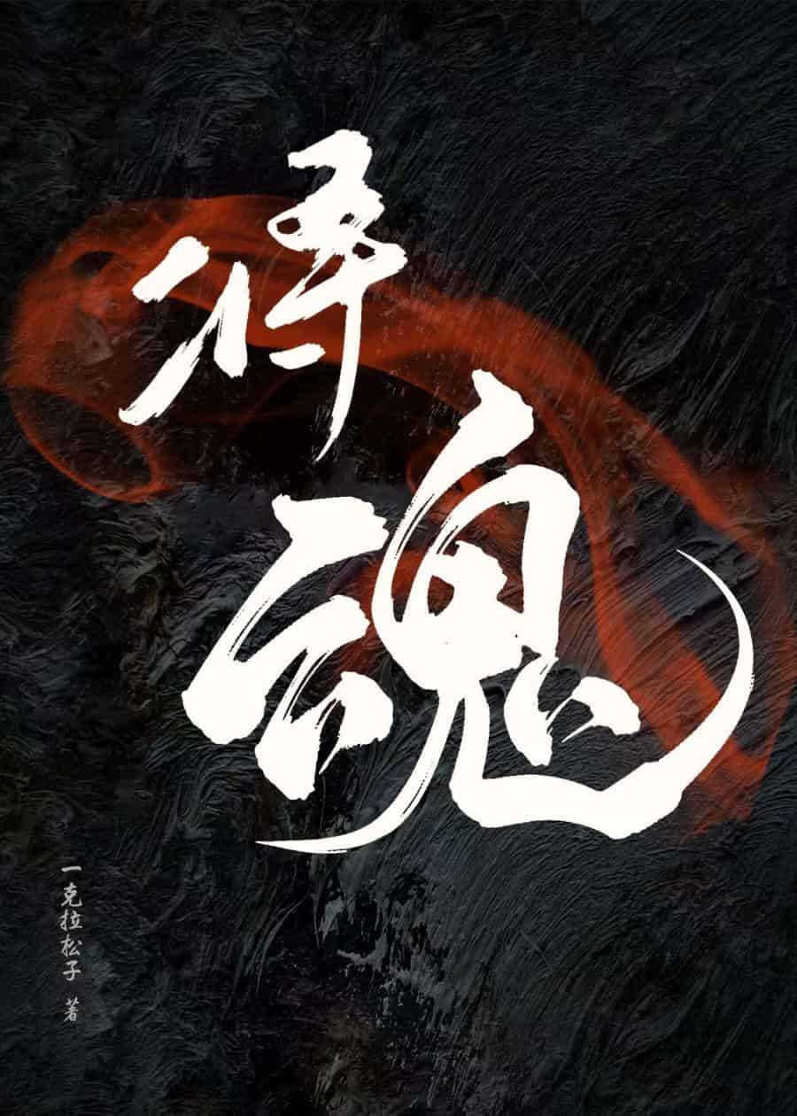 将魂师兑换码