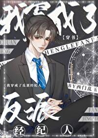 如何做一个反派