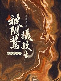 囚妻什么意思