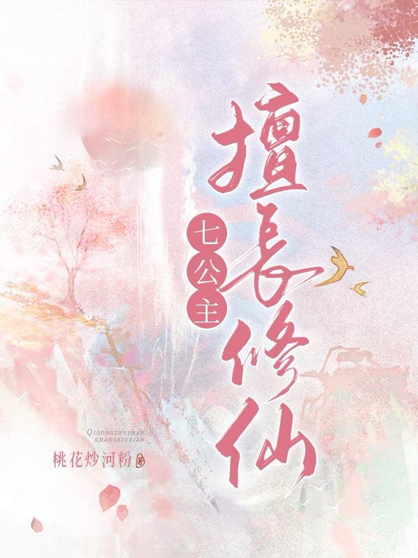 七公主男主角